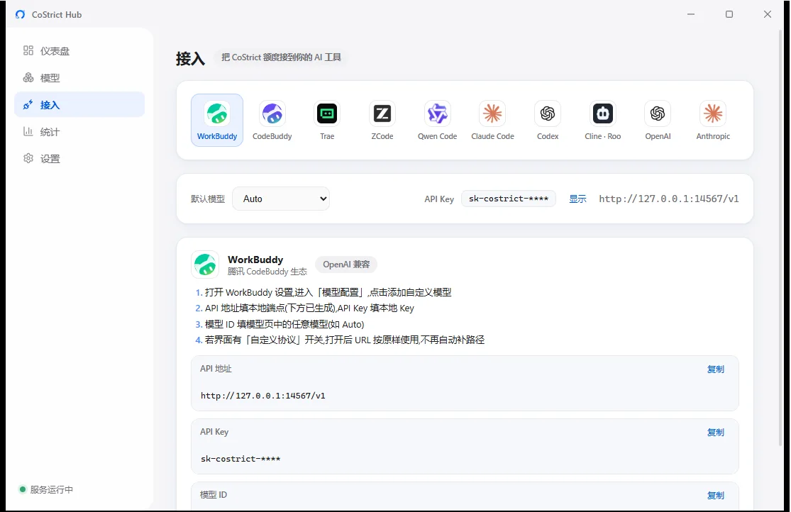 接入配置生成