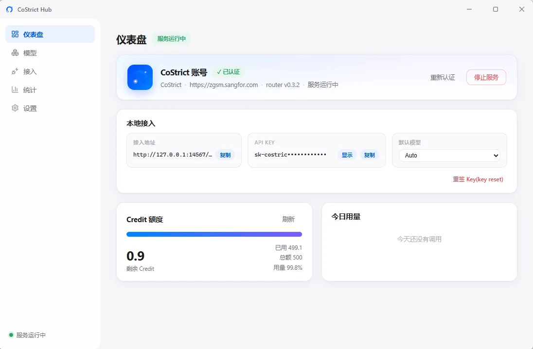 CoStrict Hub 仪表盘