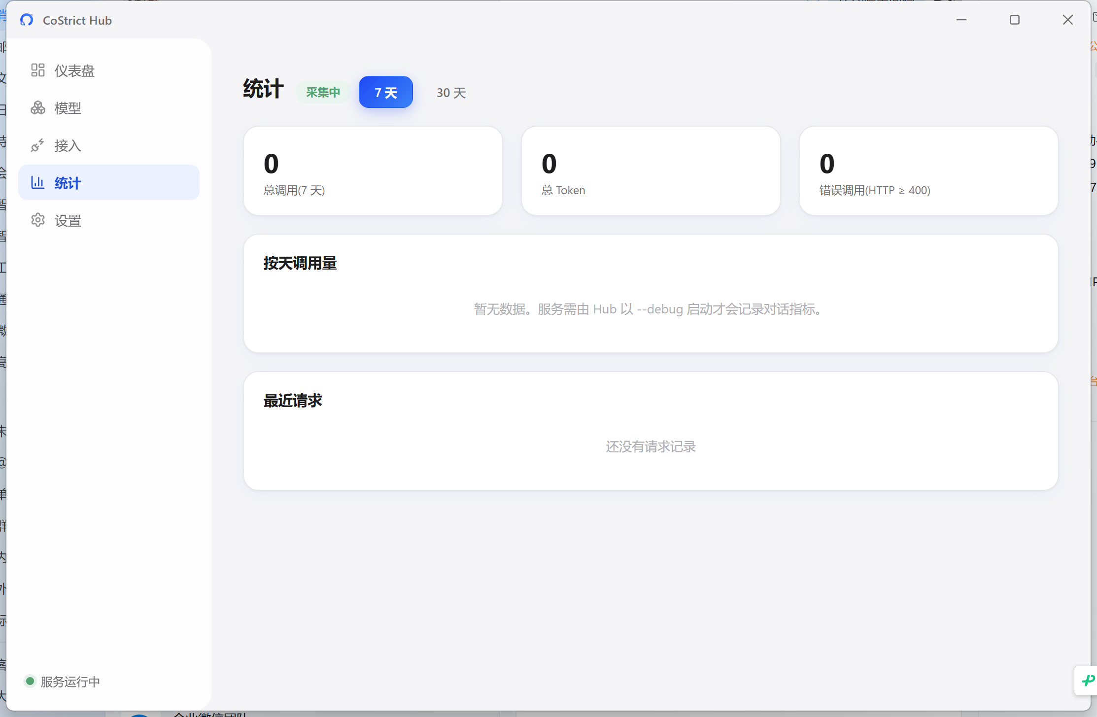 用量统计
