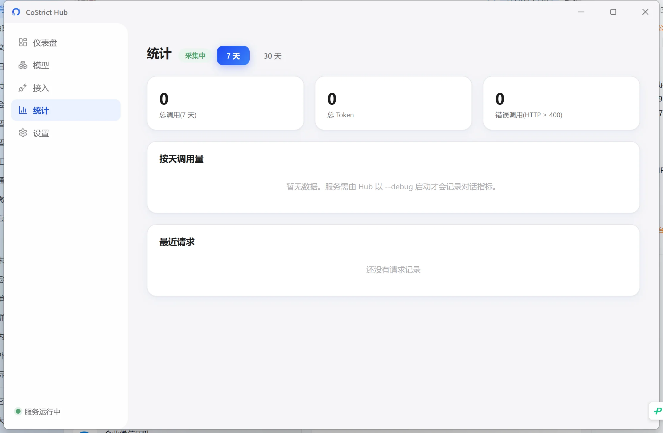 用量统计